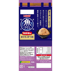 いなば 魚づくし 高齢猫用 まぐろ・かつお 60g×3P FC080NN-イメージ2
