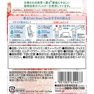 伊藤園 香るCold Brew Tea ジャスミン茶×ライチ 5袋 FC256TF-イメージ2
