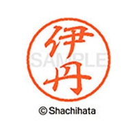 シヤチハタ ブラック8 XL-8(伊丹) F309843-XL-8-0176