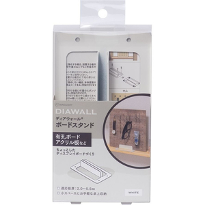 若井産業 ボードスタンド ホワイト FCF609A-DWBSW-イメージ2