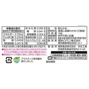 リケン ふえるわかめちゃん 三陸 16g F727864-イメージ2