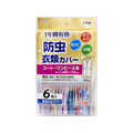 東和産業 1年間有効 防虫衣類カバー コートワンピース用 6枚 FCA5476