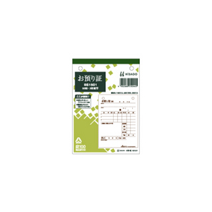 ヒサゴ お預り証 10冊 1パック(10冊) F836678-BS1501-イメージ1
