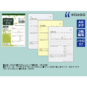 ヒサゴ お預り証 10冊 1パック(10冊) F836678-BS1501-イメージ2
