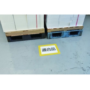 日本緑十字社 緑十字/路面用区画標識A4用紙対応 黄 YKH-A4Y 裏テープ 黄貼付タイプ(裏テープ付き)312398 FC748GU-1028509-イメージ2