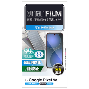 エレコム Google Pixel 9a用フィルム 指紋防止 反射防止 PM-P251FLF-イメージ7