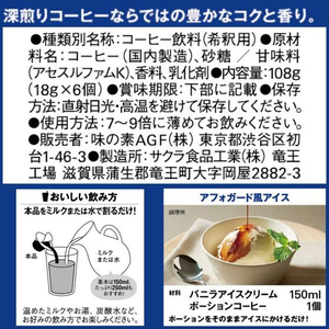 味の素ＡＧＦ ブレンディ ポーション濃縮コーヒー甘さひかえめ 6個 FCU8908-イメージ7