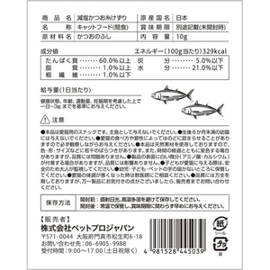 ペットプロジャパン ペットプロ 減塩かつお糸けずり 10g FCE860T-イメージ3
