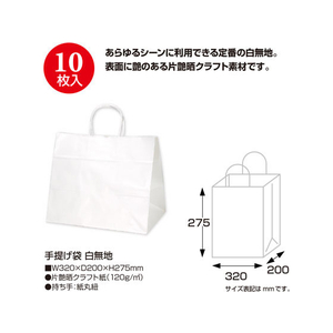 タカ印 手提げバッグ 白無地 幅広小 10枚 FC43211-50-6000-イメージ2