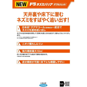 フマキラー ドラ ネズミバリア ダブルジェット 420mL FC319TG-イメージ3