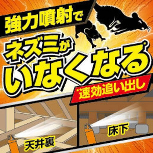 フマキラー ドラ ネズミバリア ダブルジェット 420mL FC319TG-イメージ5