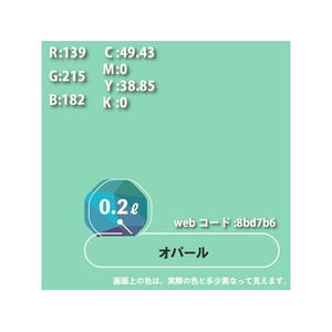 カンペハピオ ハピオセレクト オパール 0.2L FCB468M-イメージ9