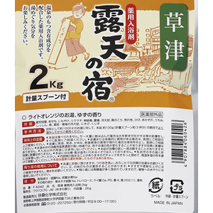 扶桑化学 薬用入浴剤 露天の宿 草津 2kg ゆずの香り FCF619U-F-6042-イメージ2