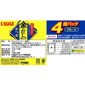 いなば 金のだし カップ かつお 70g×4P FC33809-イメージ3