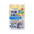 東和産業 1年間有効 防虫衣類カバー スーツジャケット用 10枚 FCA5477