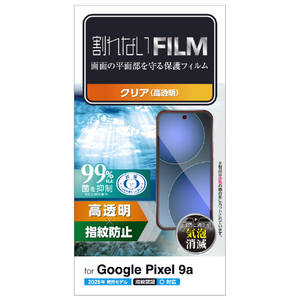 エレコム Google Pixel 9a用フィルム 指紋防止 高透明 PM-P251FLFG-イメージ7