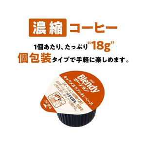味の素ＡＧＦ ブレンディ ポーション濃縮コーヒー キャラメルオレベース 6個 FCU8909-イメージ6