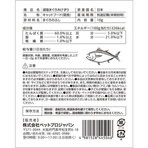 ペットプロジャパン ペットプロ 減塩まぐろ糸けずり 10g FCE861T-イメージ3