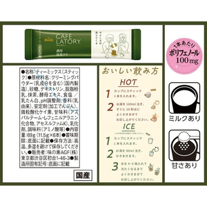 味の素ＡＧＦ ブレンディ カフェラトリー スティック 濃厚抹茶ラテ 6本 F349439-13657-イメージ7