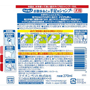 ライオン ペットキレイ お散歩あとの手足用シャンプー 犬用 270ml FC156PW-イメージ2
