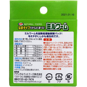 ナチュラルペット ミルワーム 35g FCE538T-イメージ2