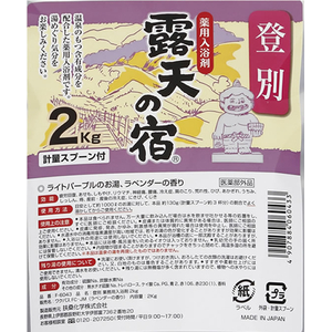 扶桑化学 薬用入浴剤 露天の宿 登別 2kg ラベンダーの香り FCF620U-F-6043-イメージ2
