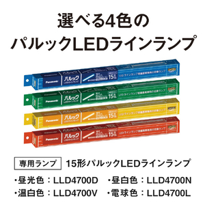 パナソニック LEDラインランプ多目的灯/ランプ別売(15形相当 中間スイッチ付き電源コード) HH-SN0134-イメージ8