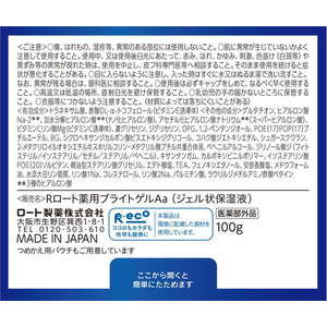 ロート製薬 肌ラボ 極潤 美白パーフェクトゲル 本体 100g FCJ956E-イメージ2
