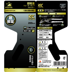 フジ矢 超軽量ウォーターポンププライヤー（黒金） 対応ナット:M27～M5 130-200-BG-イメージ7