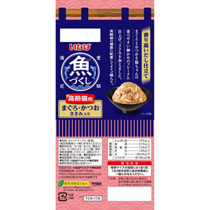 いなば 魚づくし 高齢猫用 まぐろ・かつお ささみ入り 60g×3P FC082NN-イメージ2