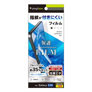 トリニティ Galaxy S26用ブルーライト低減 画面保護フィルム 位置ピタ 光沢 TR-GA26S-PFI-BCCC-イメージ1