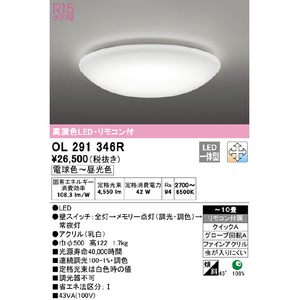 オーデリック ～10畳用 LEDシーリングライト OL291346R-イメージ2