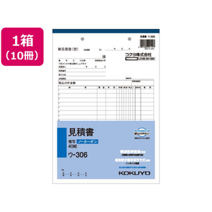 コクヨ 見積書 10冊 1パック(10冊) F836680ｳ-306-イメージ1