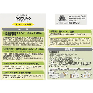 アース製薬 衣類防虫ケア natuvo クローゼット用 3個入 F047595-イメージ4