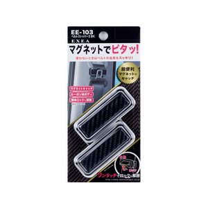 星光産業 ベルトストッパー3 BK FC57857-EE103-イメージ3