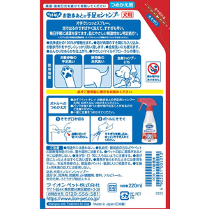 ライオン ペットキレイ お散歩あとの手足用シャンプー 犬用 つめかえ用 220ml FC157PW-イメージ2