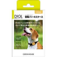 グリーンハウス DIGL専用アクセサリ 首輪/ハーネスケース オレンジ GH-SMAPA-OR