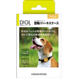 グリーンハウス DIGL専用アクセサリ 首輪/ハーネスケース オレンジ GH-SMAPA-OR-イメージ1