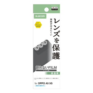 エレコム OPPO A5 5G用 カメラレンズフィルム 高透明 PM-O252FLLFG-イメージ1