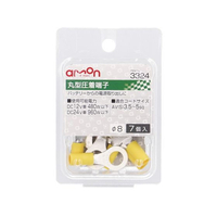 エーモン 丸型圧着端子 φ8 7個 FCU3714-3324