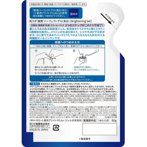 ロート製薬 肌ラボ 極潤 美白パーフェクトゲル 詰替 80g FCJ957E-イメージ2