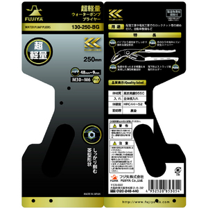 フジ矢 超軽量ウォーターポンププライヤー（黒金） 対応ナット:M27～M5 130-250-BG-イメージ7