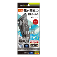 トリニティ Galaxy S26用極黒 超低反射 画面保護フィルム 位置ピタ 反射防止 TR-GA26S-PFI-3AAG