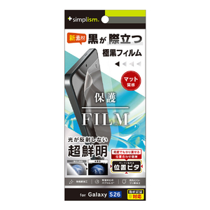 トリニティ Galaxy S26用極黒 超低反射 画面保護フィルム 位置ピタ 反射防止 TR-GA26S-PFI-3AAG-イメージ1