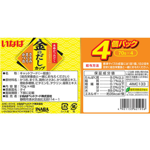 いなば 金のだし カップ ささみ・まぐろ・かつお 70g×4P FC33810-イメージ2