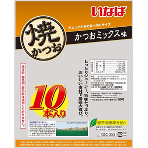 いなば 焼かつお かつおミックス味 10P FCF629N-イメージ3