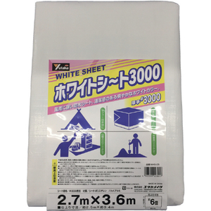 ユタカメイク ＃３０００　ホワイトシート　２．７ｍ×３．６ｍ WHS-05-イメージ7
