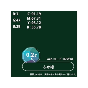 カンペハピオ ハピオセレクト ふか緑 0.2L FCB471M-イメージ9
