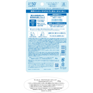 コーセーコスメポート サンカットR プロテクトUV スティック 20g FCG151Y-イメージ2