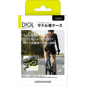 グリーンハウス DIGL アクセサリ サドル用ケース GH-SMASA-BK グリーンハウス DIGL アクセサリ サドル用ケース GH-SMASA-BK